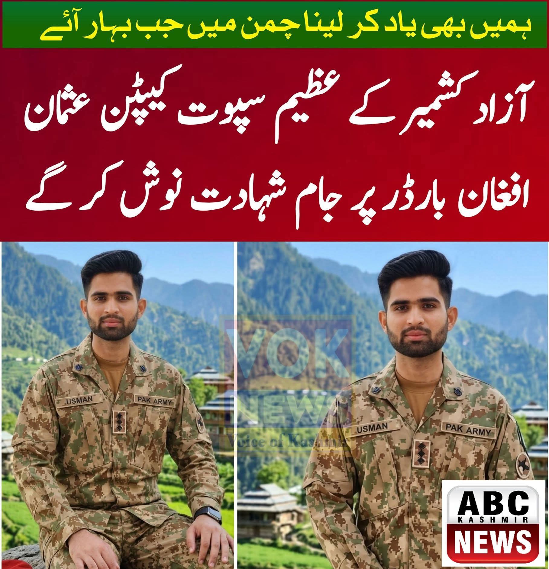 کیپٹن عثمان پاک افغان بارڈر پر دشمن سے لڑتے ہوئے شہید