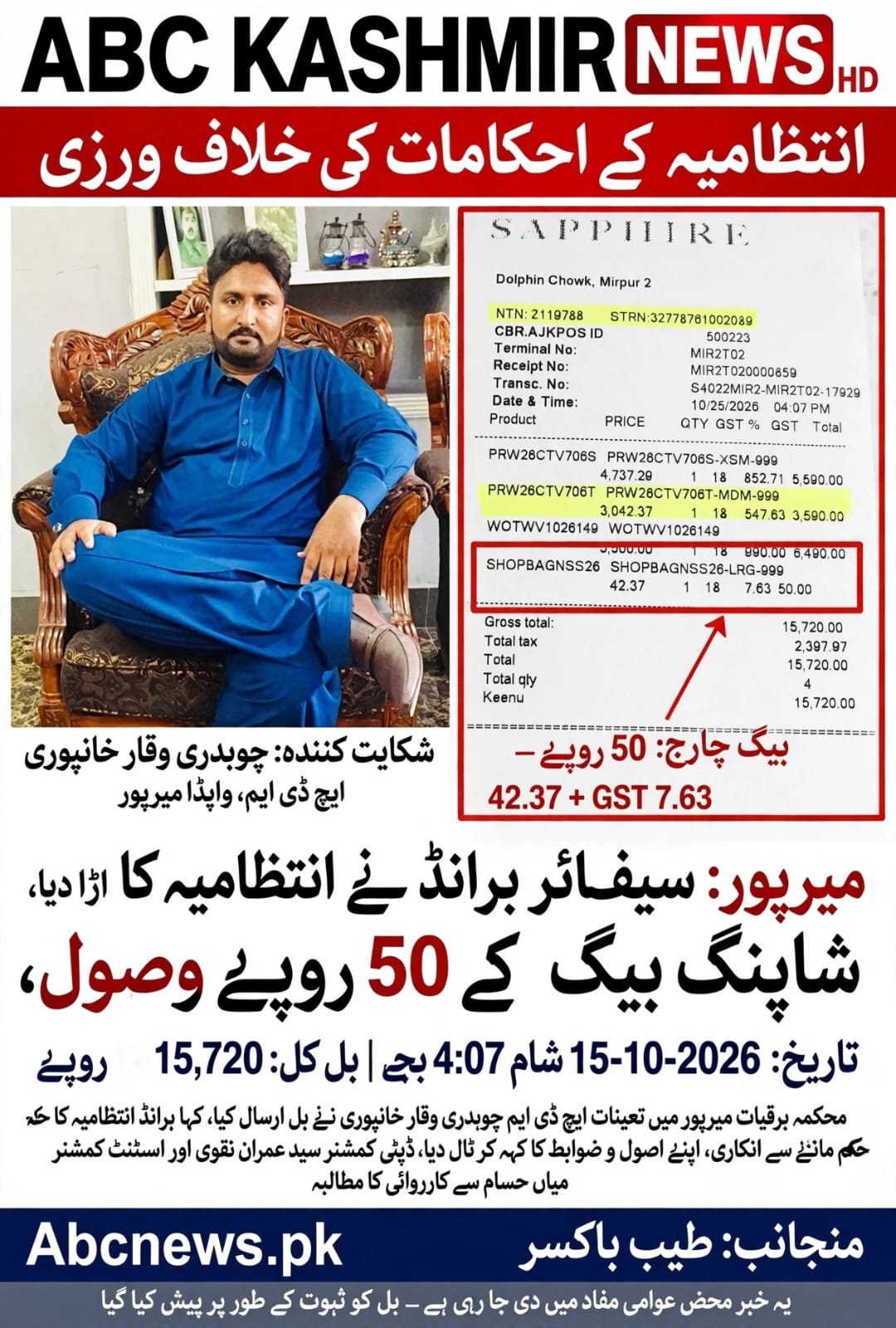 ہم کسی حکم کو نہیں مانتے ہمارے اپنے اصول و ضوابط ہیں